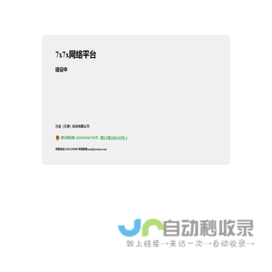 7x7x网络平台