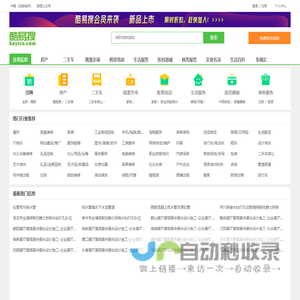 酷易搜网-免费分布信息,分类信息平台