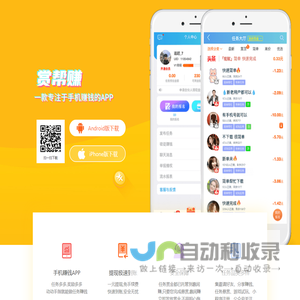 趣闲赚-手机赚钱,随时随地,想赚就赚！