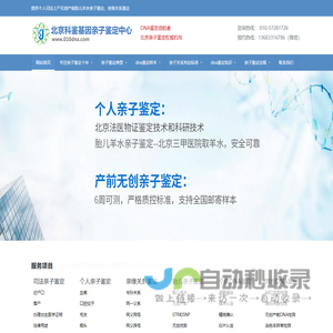 DNA亲子鉴定-北京科鉴基因亲子鉴定中心