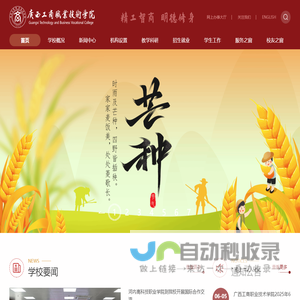 广西工商职业技术学院