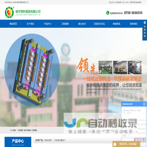 吹瓶模具_塑料瓶模具_吹塑模具-台山市俊华模具科技有限公司