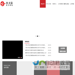 广西火天信工程管理咨询有限公司