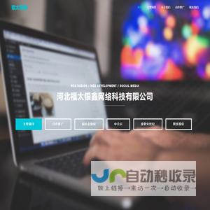 河北福太银鑫网络科技有限公司