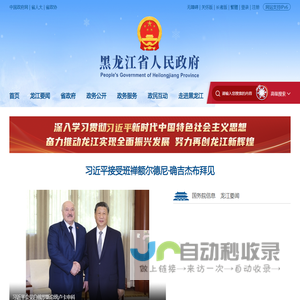 黑龙江省人民政府