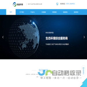 宁德市福益环保有限公司-首页