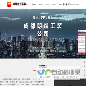 成都厂房装修公司_成都办公室装修设计-成都朗煜工装公司