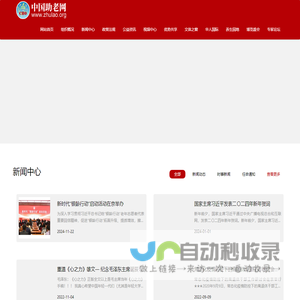 中国助老网